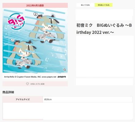 BIG毛绒玩偶 初音未来 ~Latidos~