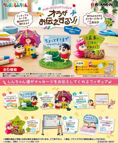 蜡笔小新 直立留言板人偶 由我来告诉你哟！