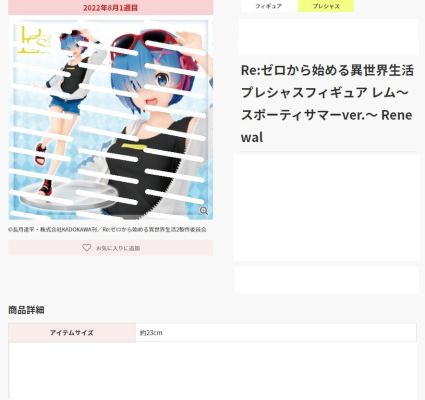 PCS Re:从零开始的异世界生活  蕾姆 ～夏日便装～ 新装版