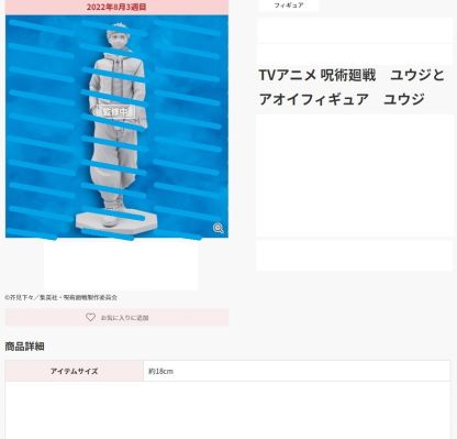 电视动画 咒术回战 悠仁与葵 虎杖悠仁