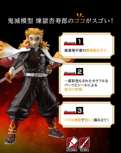 鬼灭模型 鬼灭之刃 炼狱杏寿郎