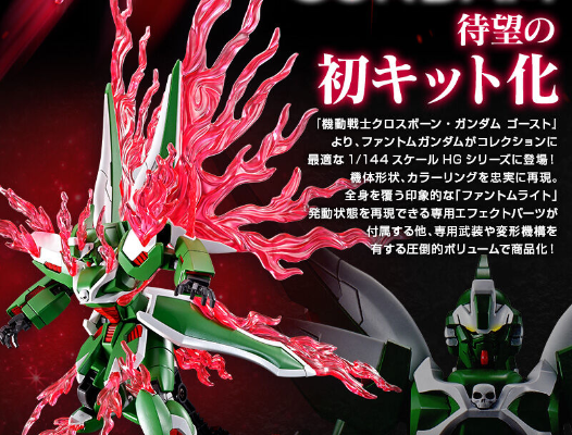 HG 机动战士海盗高达GHOST 幻影高达