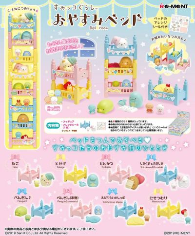 角落小伙伴 晚安床铺