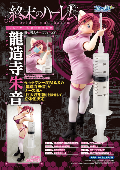 终末的后宫 龙造寺朱音