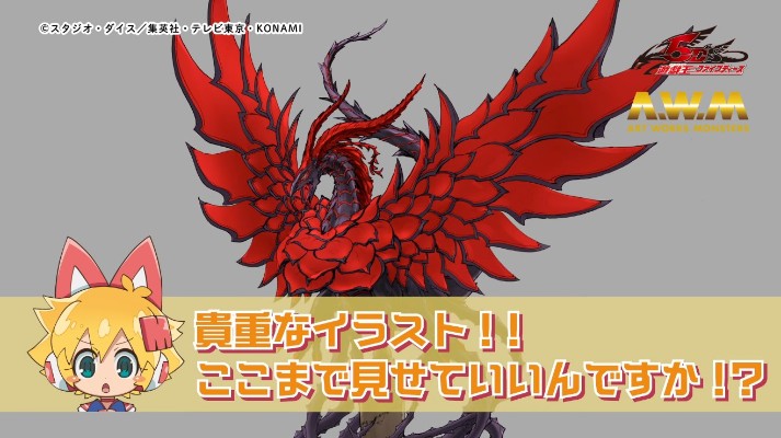 AWM 游戏王5Ds 黑玫瑰龙 / 黑蔷薇龙