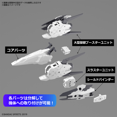 30MM  配件套组9（大型推进器装备）