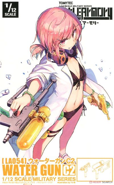 小军械库 LA054 水枪C2