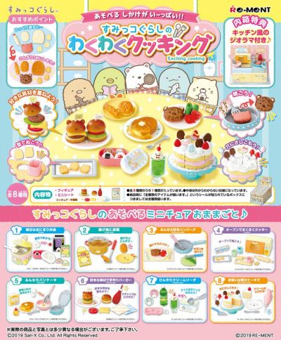 角落小生物 愉快的烹饪