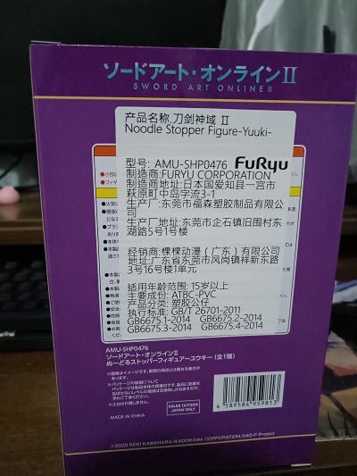 压泡面手办 刀剑神域 第二季 有纪