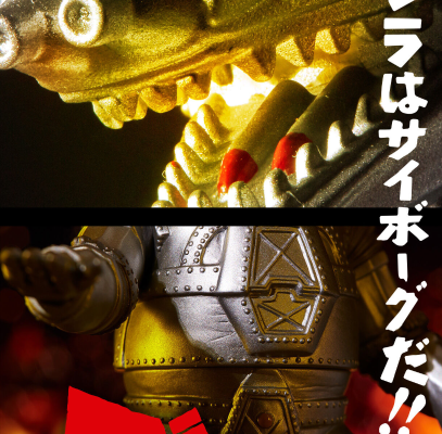 终极闪耀 机械哥斯拉1974