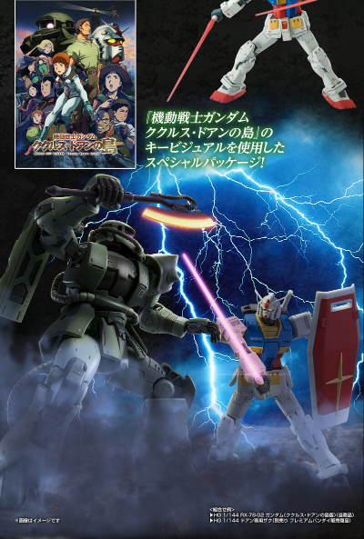 HG 1/144  RX-78-02 高达（库库鲁斯·多安的小岛版）