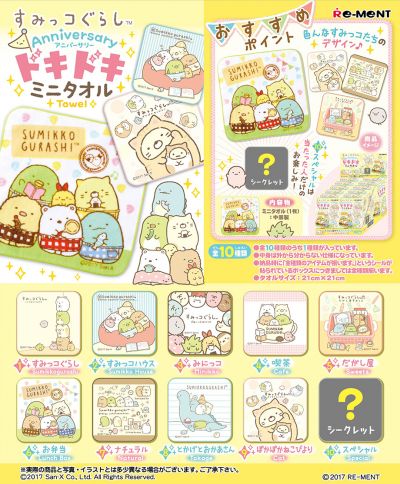 角落小伙伴 周年心跳迷你毛巾