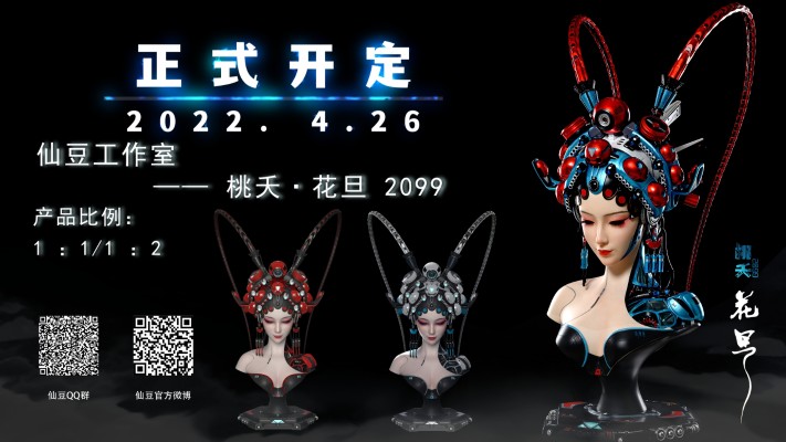 国风原创 桃夭 · 花旦 2099