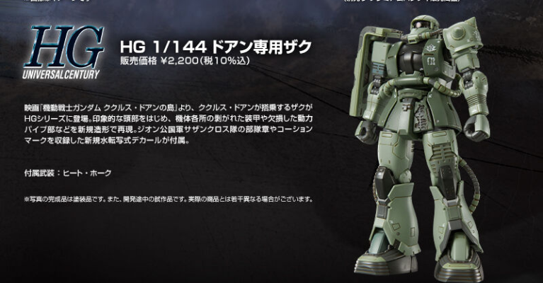 HG 1/144  MS-06F 多安专用扎古