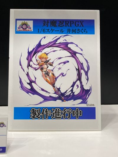 对魔忍RPGX 天真影杰 井河樱