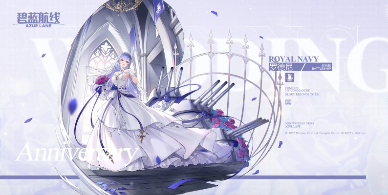 碧蓝航线 罗德尼 幸福殿堂