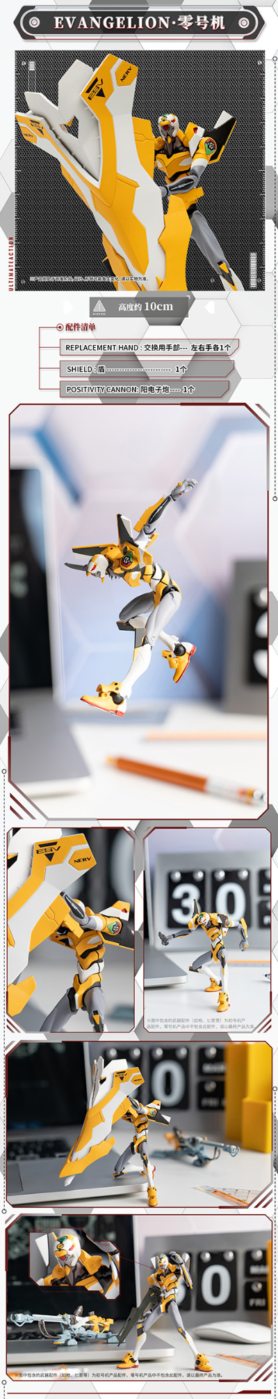 机械极动系列 新世纪福音战士