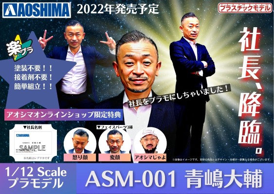ASM-001 社长 青岛大辅