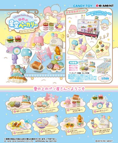 三丽鸥 双星仙子 梦幻星空烘焙店