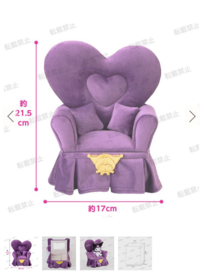 酷洛米 豪华紫色沙发型珠宝首饰盒