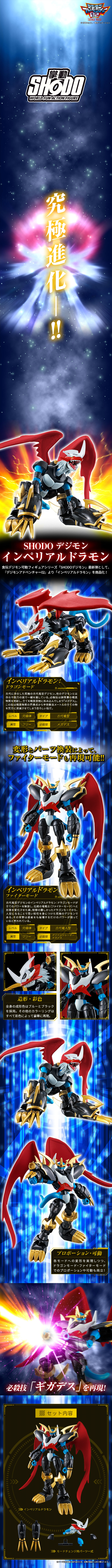 掌动 数码宝贝系列 帝皇龙甲兽