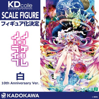 KDcolle 游戏人生 白 10周年纪念