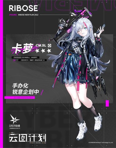 少女前线：云图计划 卡萝 穿越网线