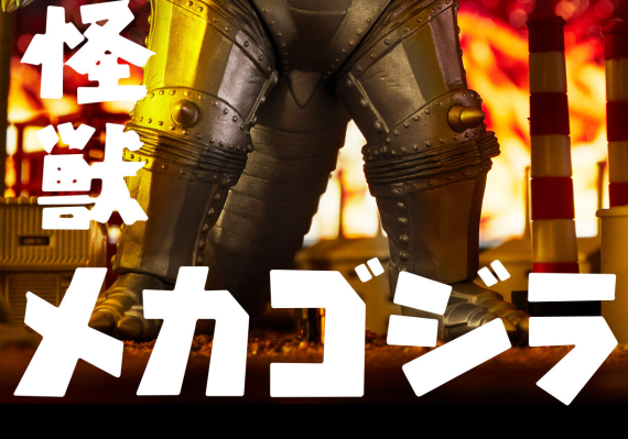 终极闪耀 机械哥斯拉1974