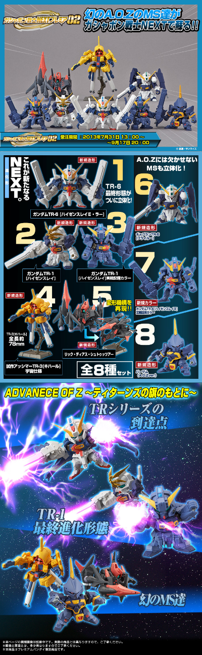 扭蛋战士NEXT 限定款02