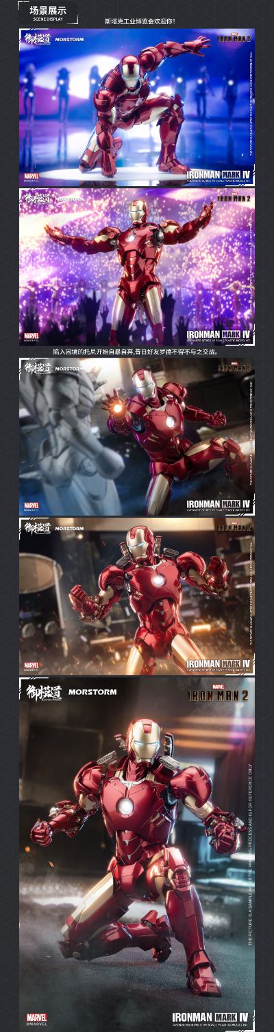 复仇者联盟系列 钢铁侠 4号装甲/6号装甲
