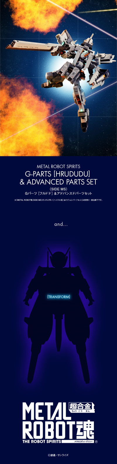 METAL ROBOT魂 ＜机动战士系列＞    G组件［佛多德］+进阶配件包