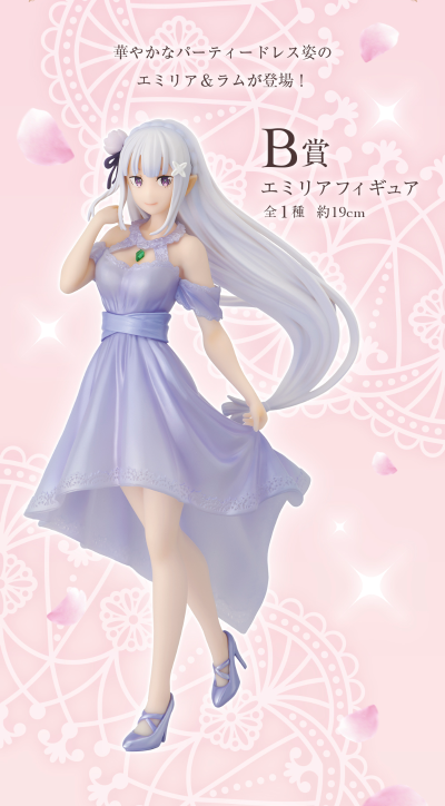 一番赏 B奖 爱蜜莉雅