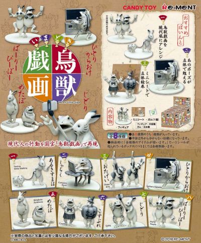 现代的鸟兽戏画