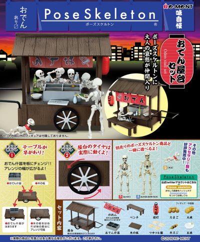 多姿骷髅 关东煮摊档布景