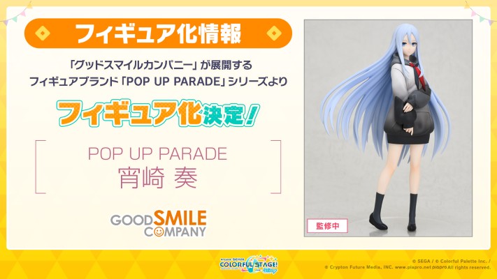 POP UP PARADE  世界计划多彩舞台！feat.初音未来 宵崎奏