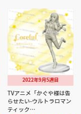 Coreful 电视动画 辉夜大小姐想让我告白～究极浪漫～ 藤原千花 居家服版