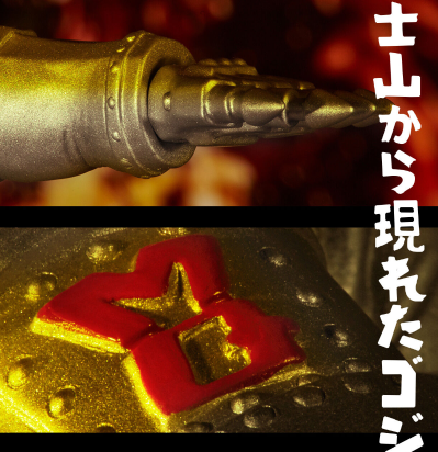 终极闪耀 机械哥斯拉1974