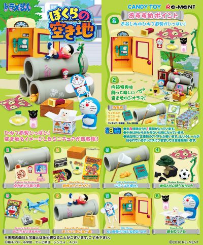 哆啦a梦 我们的空地