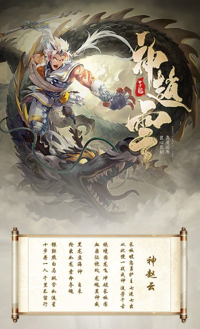 三国杀神将系列  神龙佑主 神赵云