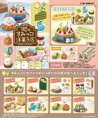 角落生物 街边的西式点心店