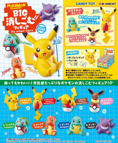 精灵宝可梦 BIG消除手办