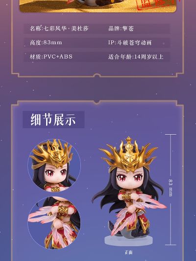 我御天下系列 斗破苍穹 美杜莎