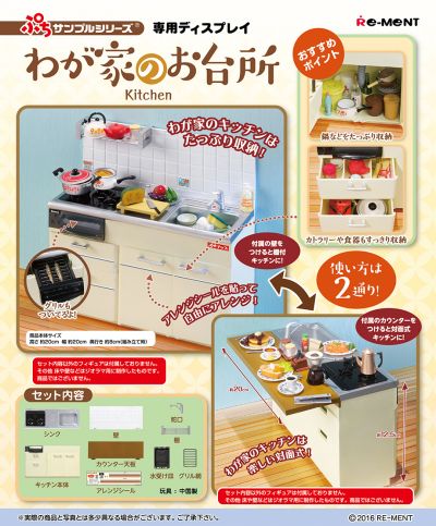 小小样品系列 我们家的厨房