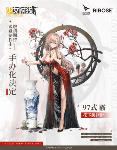 少女前线 97式 霰 花下踟蹰醉