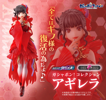 HG GIRLS 假面骑士利维斯 阿基蕾拉