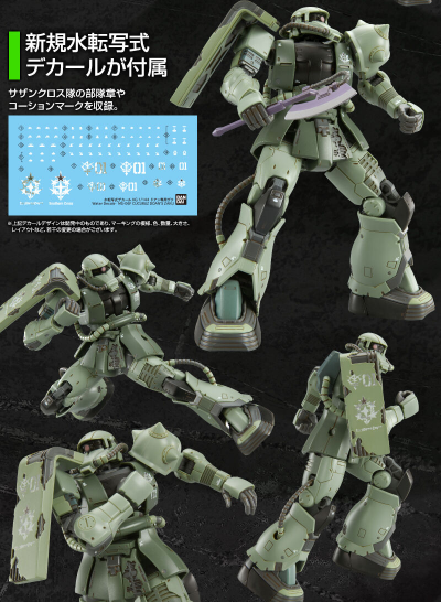 HG 1/144  MS-06F 多安专用扎古