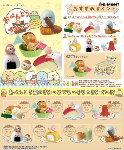 角落小伙伴 便当的角落