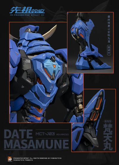 先祖效应 MCT-J03  至臻级 梵天丸·进阶型