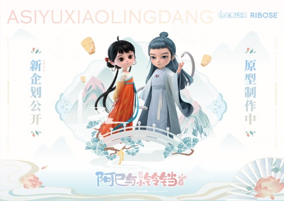 RISE UP系列 阿巳与小铃铛 阿巳