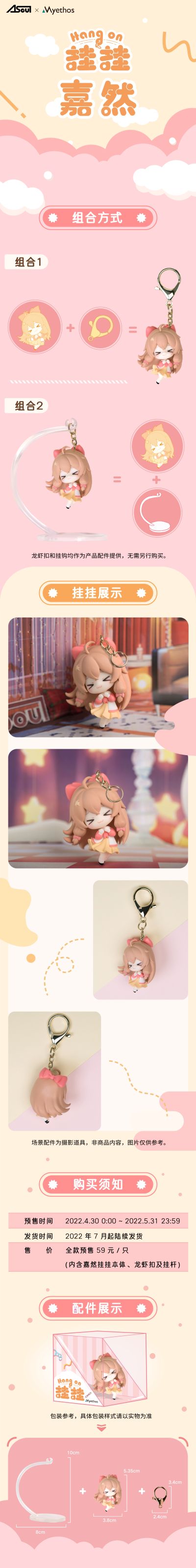 Hang On挂挂系列-《A-SOUL》「嘉然」